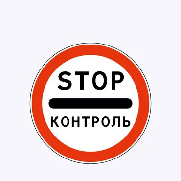 «Контроль»