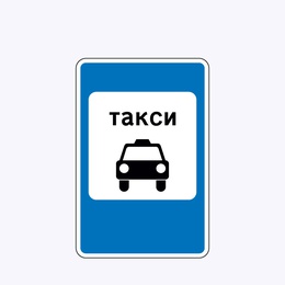 «Место стоянки легковых автомобилей»