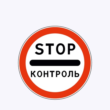 «Контроль»