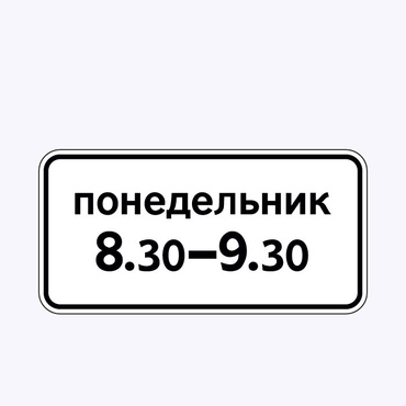 «Время действия»