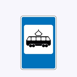 «Место остановки трамвая»