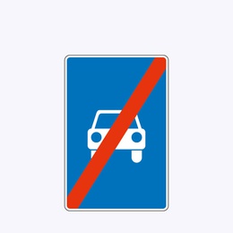 «Конец дороги для автомобилей»