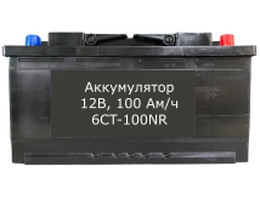 Аккумулятор 6СТ-100NR, 12В, 100 Ам/ч прямая полярность