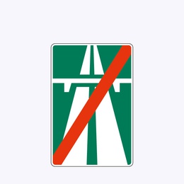 «Конец автомагистрали»