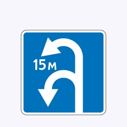 «Зона для разворота»