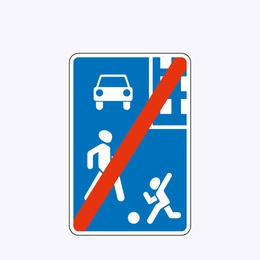 «Конец жилой зоны»