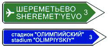 «Указатель направления»