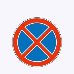 «Остановка запрещена»