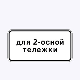 «Тип тележки транспортного средства»