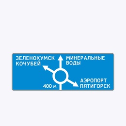 «Предварительный указатель направления»