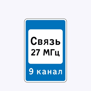 «Зона радиосвязи с аварийными службами»