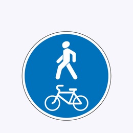 «Пешеходная и велосипедная дорожка с совмещенным движением»