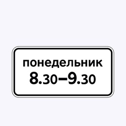 «Время действия»